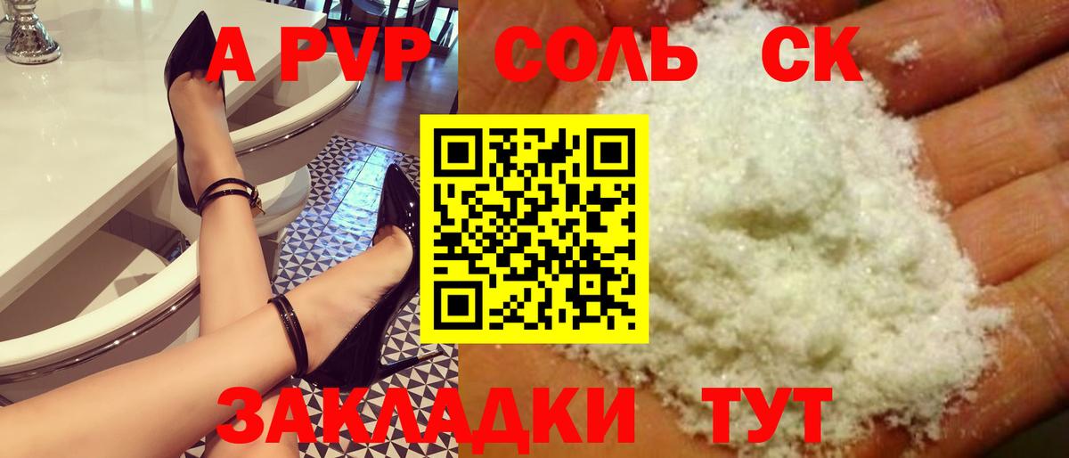 А ПВП крисы CK  Вход с VPN  Балашов  A PVP Crystall 