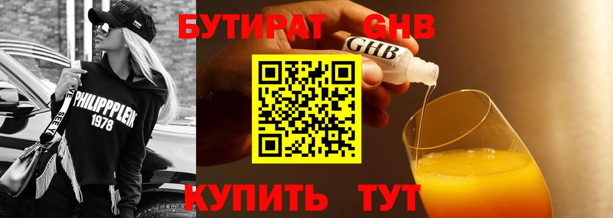 Бутират  Вход с VPN  Балашов  Бутират бутандиол 