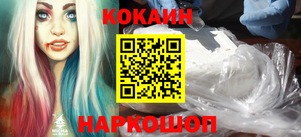 Кокаин VHQ  Кокаин Колумбийский  Балашов  Вход с VPN 