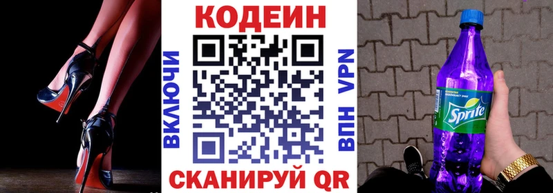 Кодеин Purple Drank  сайты даркнета клад  Балашов  наркота  кракен маркетплейс 