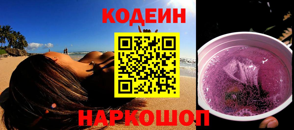 Кодеиновый сироп Lean напиток Lean (лин) Балашов
