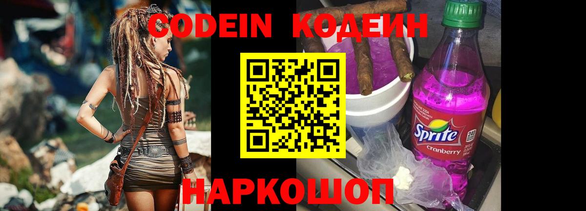 Кодеиновый сироп Lean напиток Lean (лин)  Кодеиновый сироп Lean Purple Drank  Вход с VPN  Балашов 