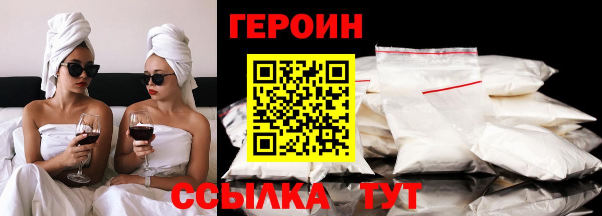 ГЕРОИН белый Балашов