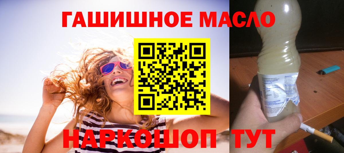 ТГК гашишное масло  Вход с VPN  Балашов 