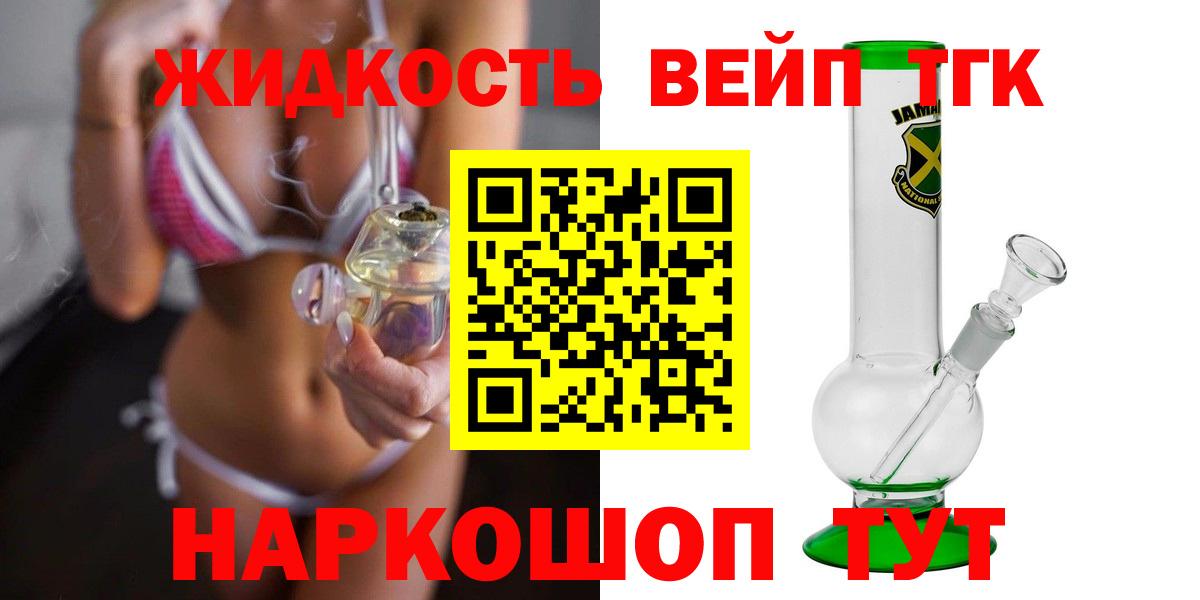 ТГК жижа Балашов